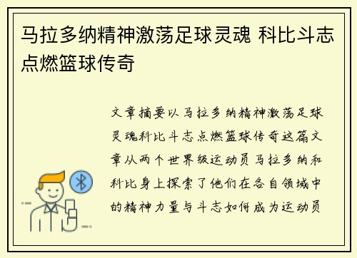 马拉多纳精神激荡足球灵魂 科比斗志点燃篮球传奇