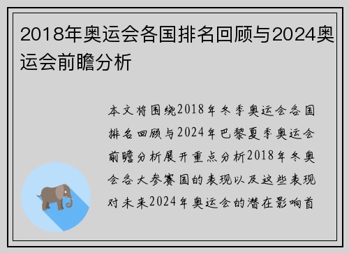 2018年奥运会各国排名回顾与2024奥运会前瞻分析