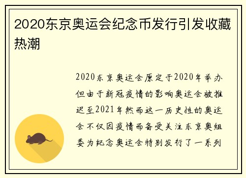 2020东京奥运会纪念币发行引发收藏热潮